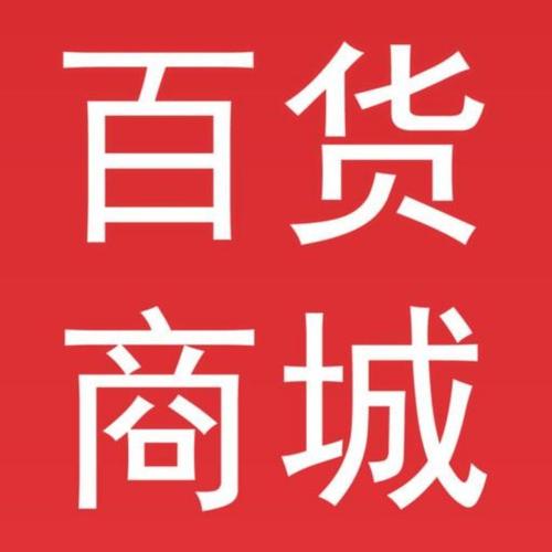 线上日用百货 重塑便利生活的新消费图景
